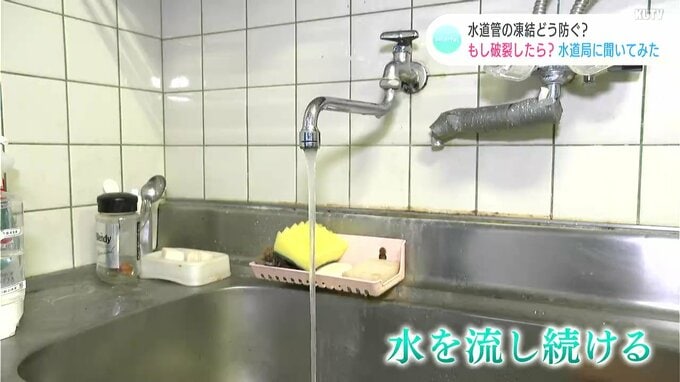 水道管凍結の“防ぎ方”「水出しっぱなし」で料金は…凍結した時の“NG行為”も　|　高知のニュース・天気｜KUTV NEWS | KUTVテレビ高知