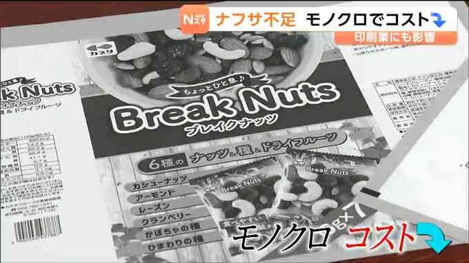 【ナフサ不足】印刷業者にお願いして「白黒パッケージ」商品を特別に作ってもらったら…|TBS NEWS DIG