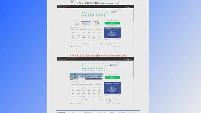 北朝鮮が「ネイバー」サイト酷似の偽サイト　韓国の情報機関が注意喚起|TBS NEWS DIG
