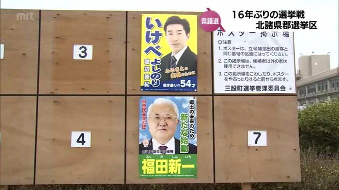 16年ぶりの選挙戦　新人同士の一騎打ち　宮崎県議会議員選挙　北諸県郡選挙区　|　MRTニュース ｜ ＭＲＴ宮崎放送