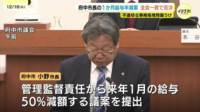 広島県府中市長　給与カット案提出→否決　不適切な事務手続き責任認めるも　市議から理由やタイミング相次ぎ指摘|TBS NEWS DIG