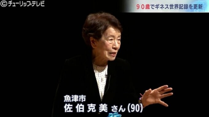 90歳・世界最高齢の女子クロカンスキーヤー ギネス記録更新 魚津市・富山|TBS NEWS DIG