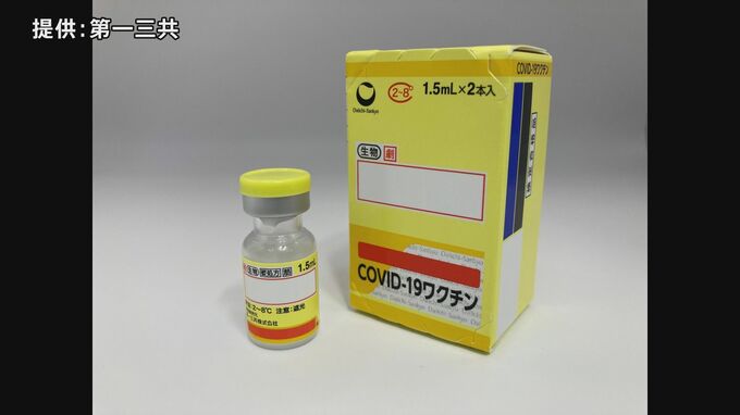 「第一三共」新型コロナワクチンを承認申請　国内の製薬会社で2社目　|TBS NEWS DIG