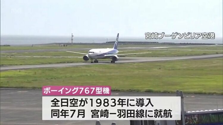 ボーイング767型機 宮崎空港就航40周年記念で乗客に記念グッズ | TBS