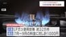 7〜9月分のLPガス料金一括値引きや中小企業電気代補助　宮崎県が物価高対策に5億3000万円の補正予算案を追加提案 　|　MRTニュース ｜ ＭＲＴ宮崎放送