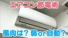 エアコン｢弱｣or｢自動｣どっちが節電？風向は｢平行｣or｢ななめ下｣？冷房の電気代節約術|TBS NEWS DIG
