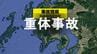 【速報】長崎県波佐見町で事故　70代の男性が車の下敷きになり重体　|　長崎のニュース | 天気 | NBC長崎放送
