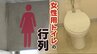 「女性はもっと怒っていい」トイレ行列なぜ起きる？ 941か所の便器数を調べて分かった男女差　|　熊本のニュース｜RKK NEWS｜RKK熊本放送
