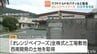 食肉加工「オレンジベイフーズ」 米大手「OSI」の完全子会社に 日本での事業拡大目指 愛媛　|　愛媛のニュース - Nスタえひめ｜あいテレビは6チャンネル