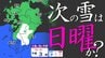 【九州 次の雪は 日曜か？】「低気圧」がもたらす雨が「寒気」のため「雪」へ【雪シミュレーション ２６日（月）～２７日（火）／  九州各都市の週間予報】福岡・佐賀・長崎・大分・熊本・宮崎・鹿児島|TBS NEWS DIG