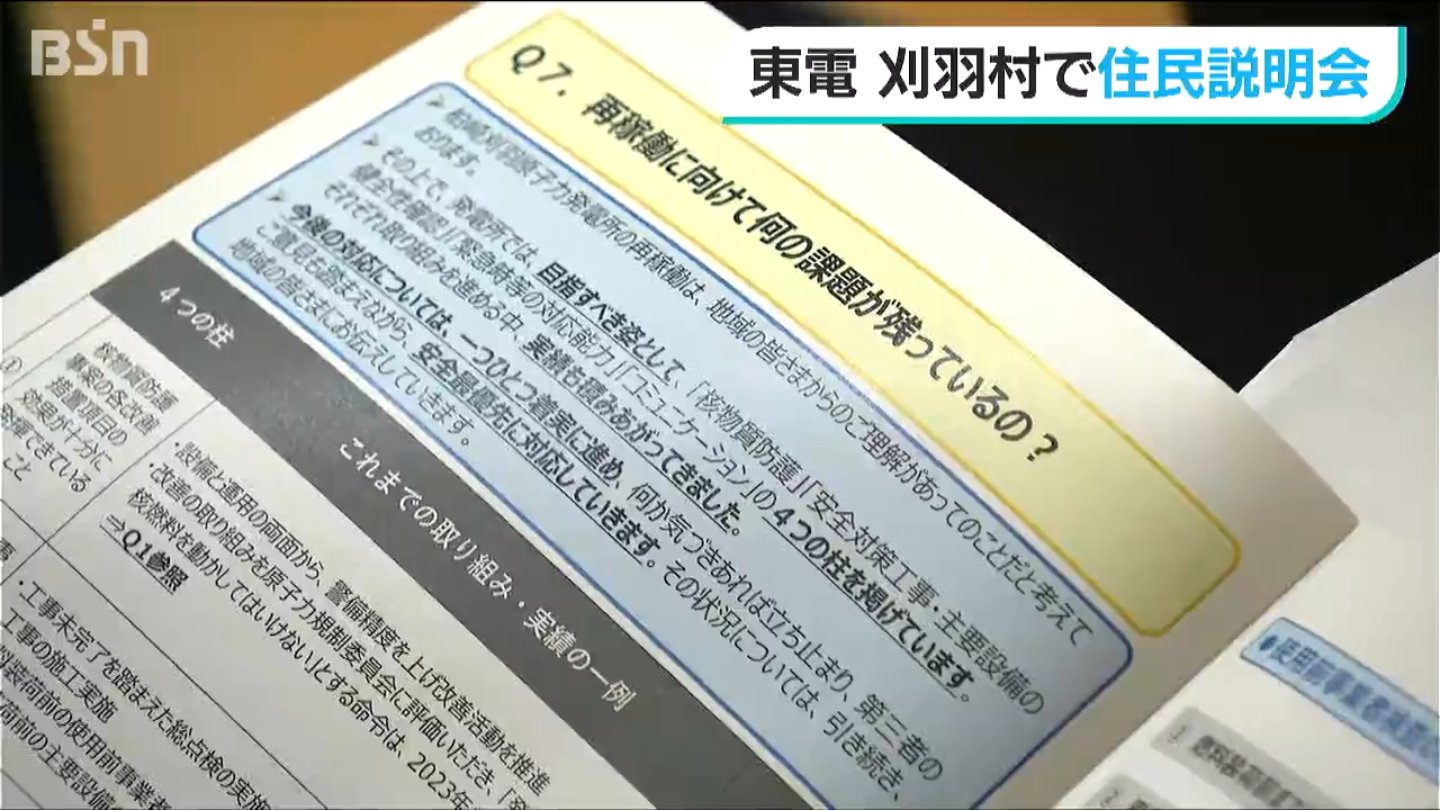 原発立地の住民に東京電力が「テロ対策の改善状況など」を説明 柏崎刈羽原子力発電所 新潟県 TBS NEWS DIG