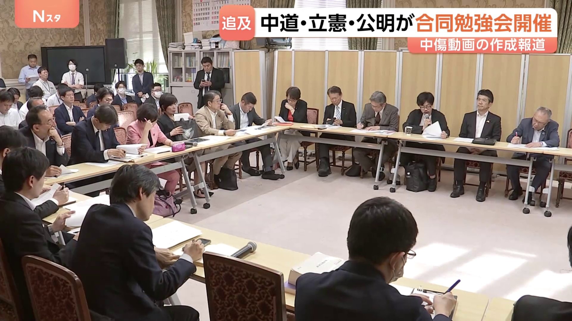 高市総理陣営の“中傷動画”問題などめぐり中道・立憲・公明が合同の勉強会開催|TBS NEWS DIG