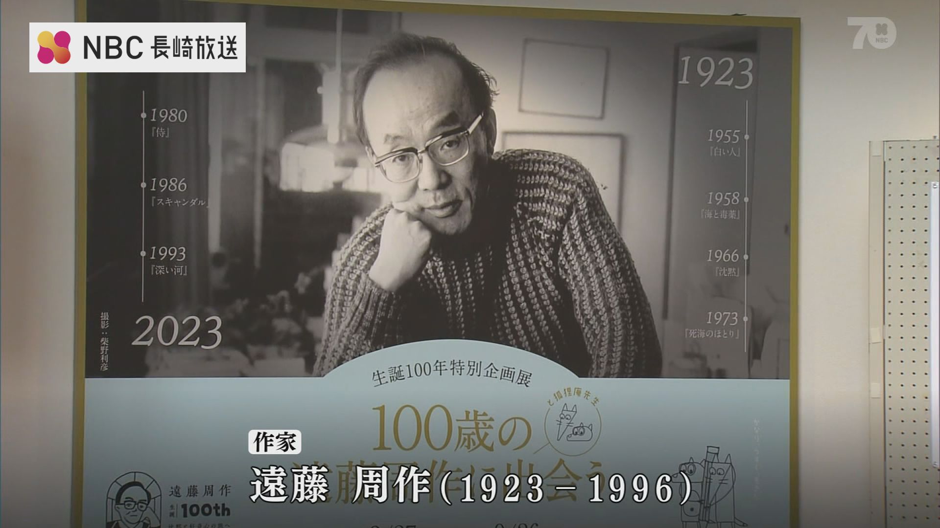 九州大学 生体解剖事件』主題の「海と毒薬」取材メモ初公開 企画展