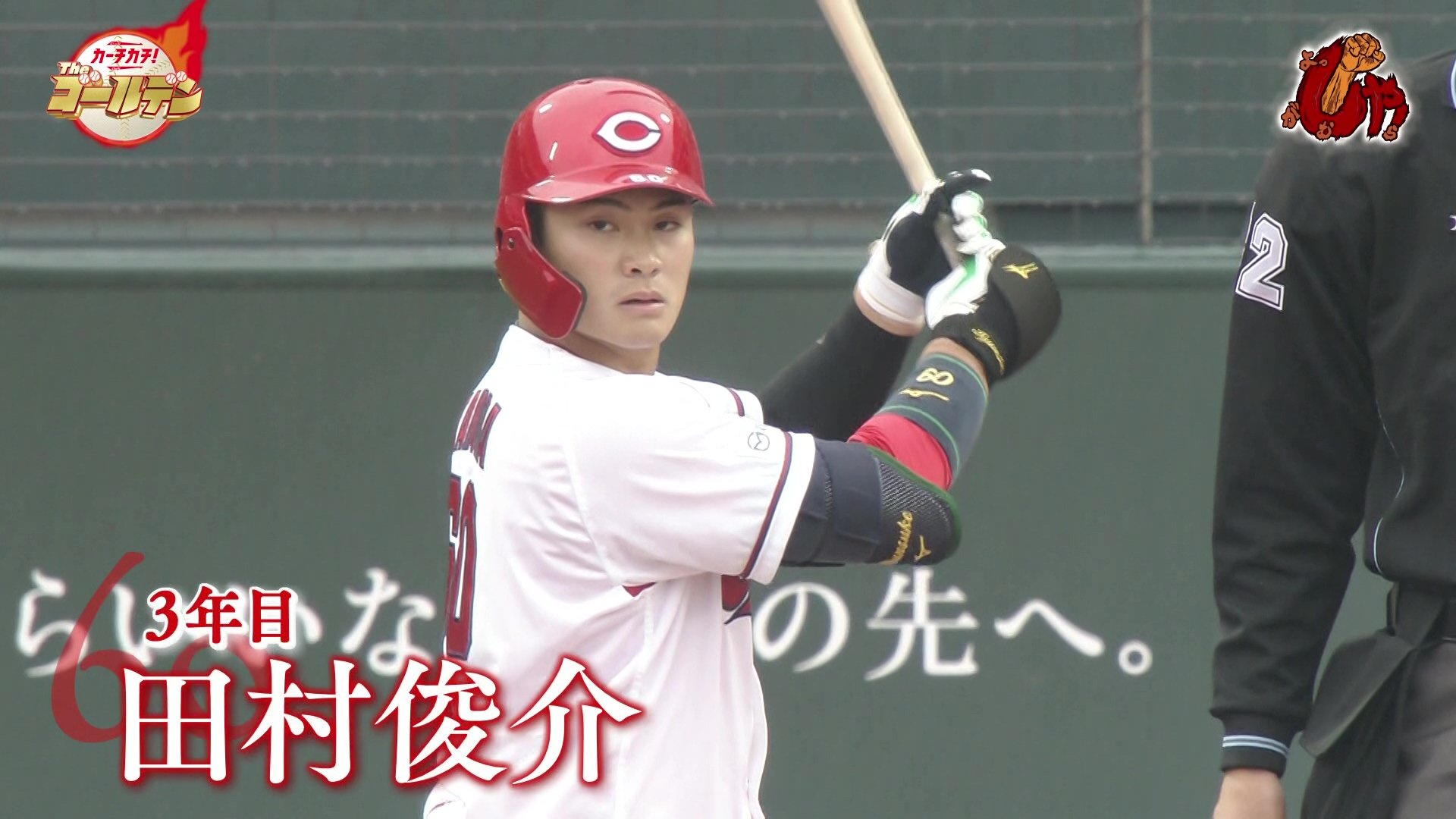 広島カープ 久保修選手 実使用バット