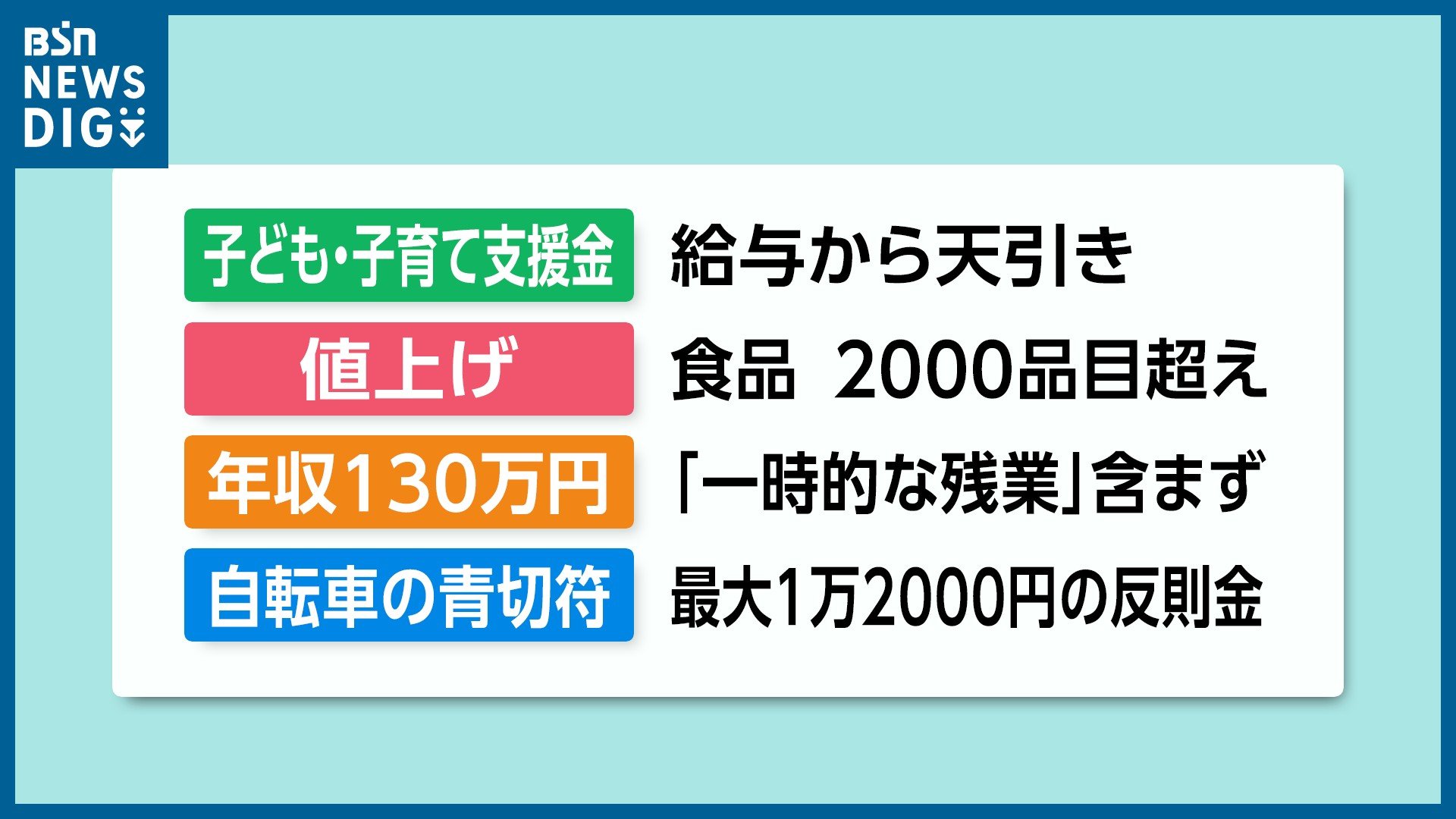 2026.3.31財守金蟾之日進斗金　新潟産上質碧玉 きょうから変わること『“独身税”・値上げ・130万円の壁・青切符』2026