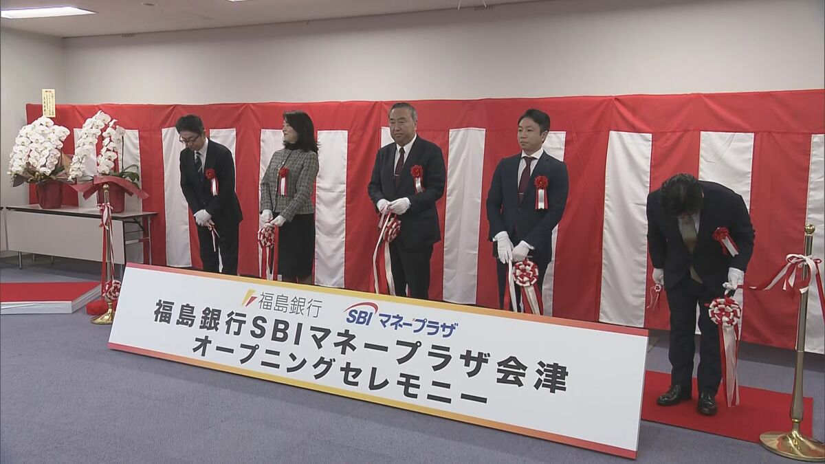 ネットでの資産運用、対面サービス強化　福島銀行・SBIマネープラザの共同店舗　会津若松市で運営開始　県内2か所目　福島