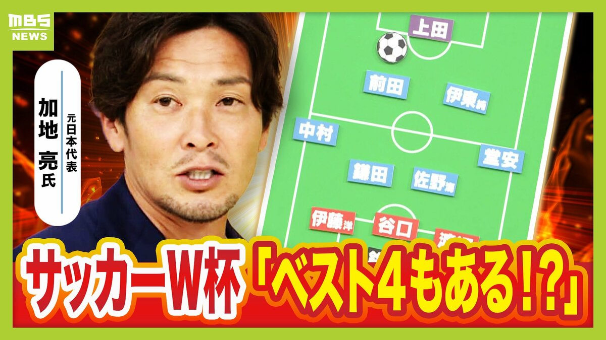 サッカーW杯】日本代表メンバー26人発表！元代表・加地亮氏の注目は