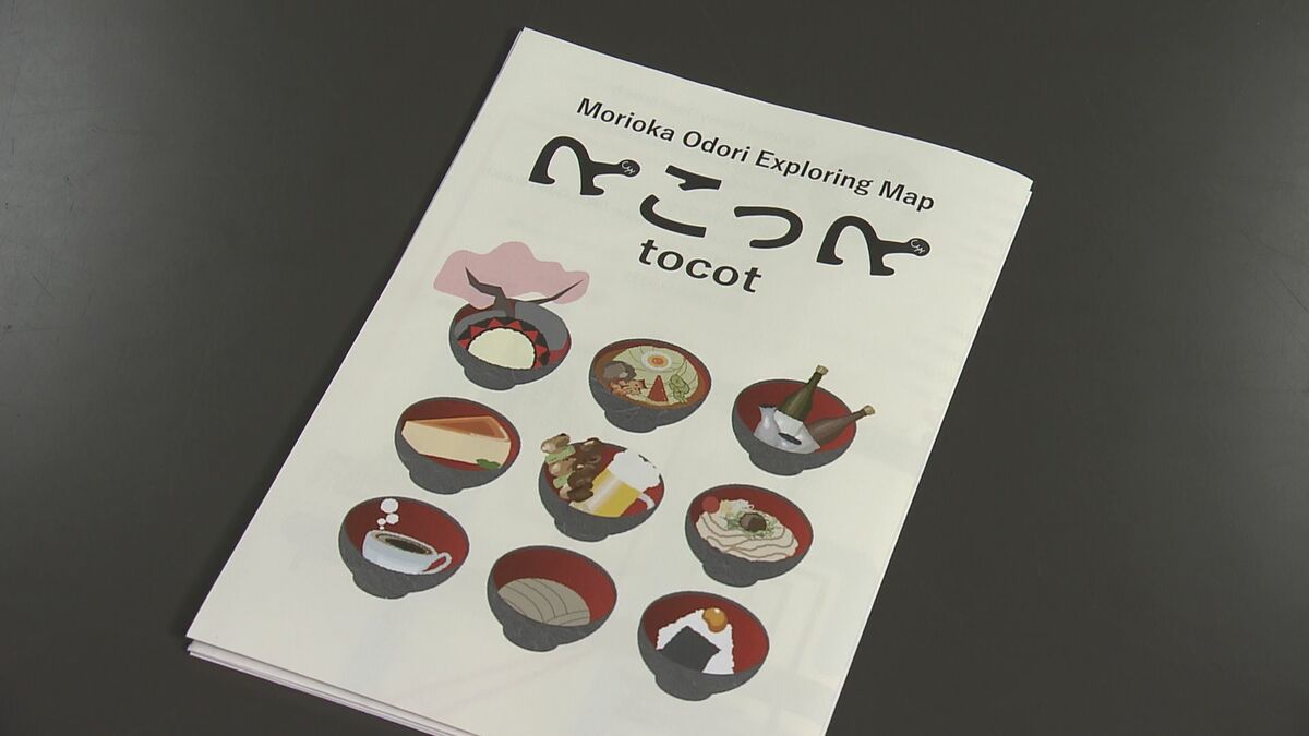商店街と専門学校が共同で製作 外国人観光客向けの英語版盛岡観光