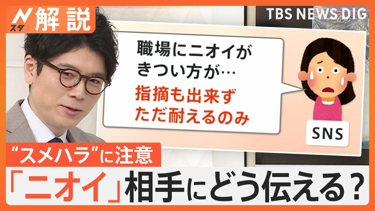 スメハラ と は