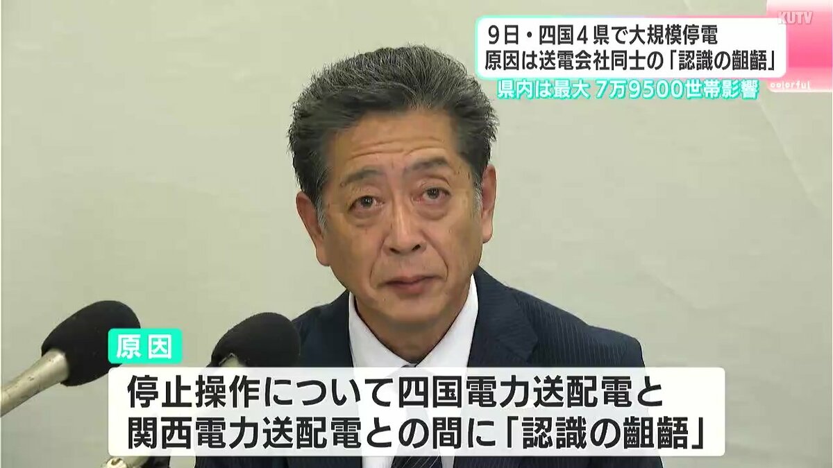 送配電・施設管理および法規の計算演習 第4巻 9日の四国4県大規模停電 原因は送電会社同士の「認識の齟齬」 四国