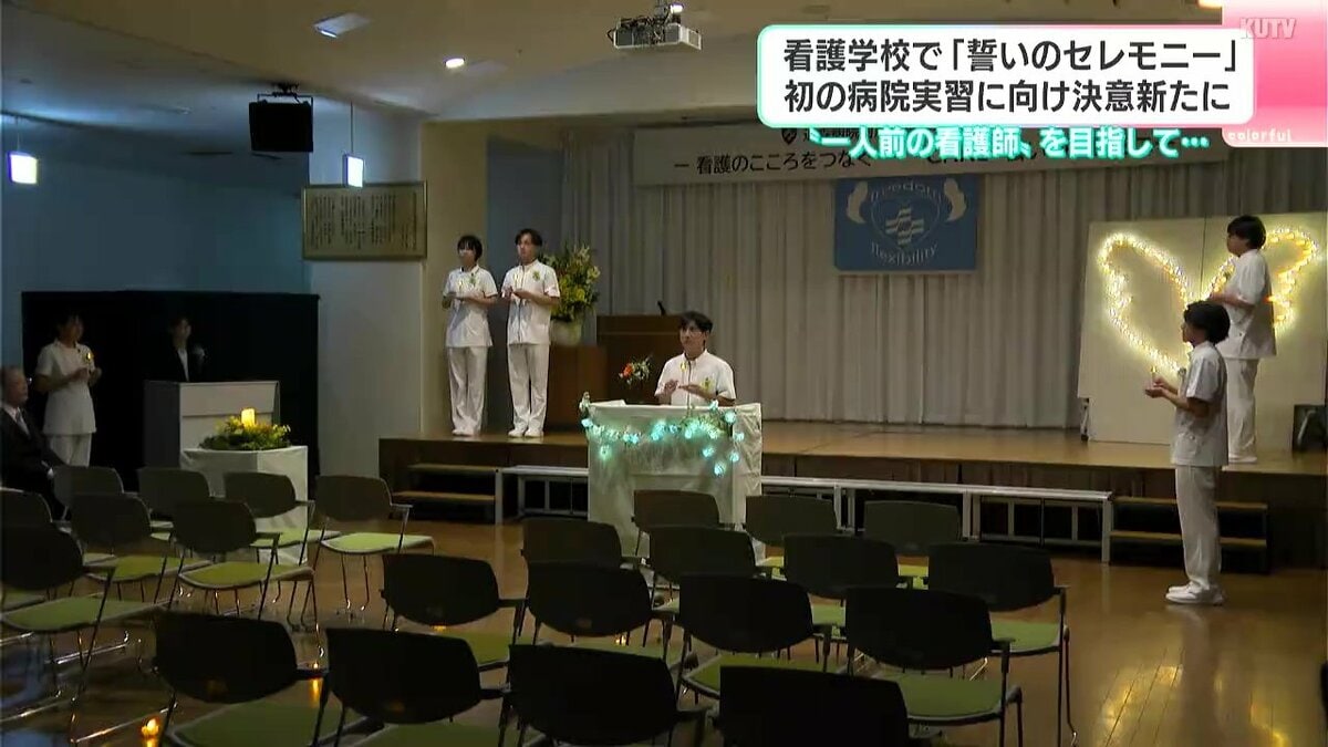 “一人前の看護師”を目指して　高知市の看護学校で「誓いのセレモニー」