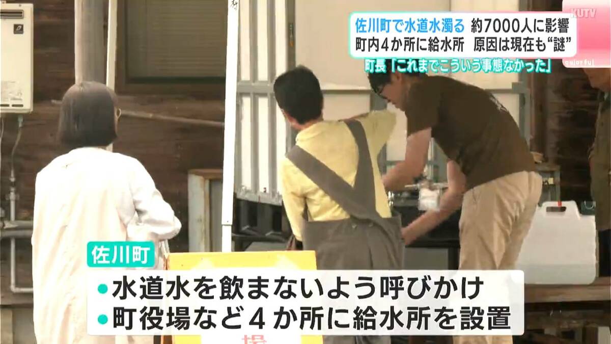 高知・佐川町の水道水の濁り改善　原因は「大雨により濁った川の水が地下水に一部混入したものと考えられる」