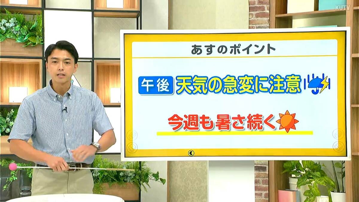 高知の天気　21日　午後急な強い雨に注意　山岸拓気象予報士が解説