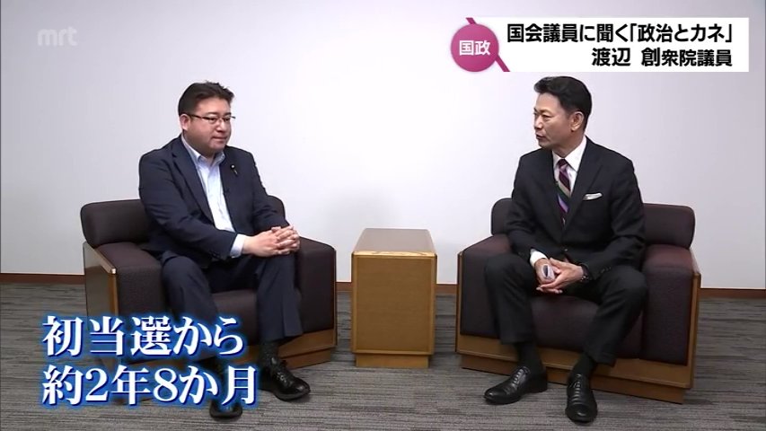 「政治とカネ」シリーズ国会議員に聞く 渡辺創衆院議員 TBS NEWS DIG (2ページ)