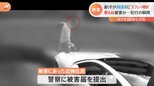 高級車にスプレー噴射か 通りすがりに…防犯カメラに犯行の瞬間が!【Nスタ】|TBS NEWS DIG