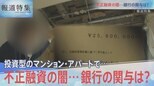 銀行”不正融資”を追及【報道特集】|TBS NEWS DIG
