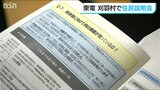 原発立地の住民に東京電力が「テロ対策の改善状況など」を説明 柏崎刈羽原子力発電所 新潟県|TBS NEWS DIG