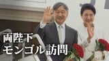 「素晴らしいですね」陛下が日本語で夢語る生徒に拍手 制服・給食など“日本式教育”の学校で見えた日本とモンゴルの“つながり”【天皇皇后両陛下 モンゴル訪問】|TBS NEWS DIG