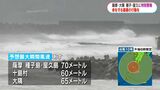 台風の特別警報 | 鹿児島のニュース|MBC NEWS|南日本放送