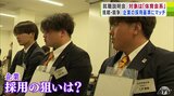 「体育会系の大学生」が対象の合同就職説明会 企業側が狙いを定める理由は?「スポーツで相手と競うことを常にされていて…」 アイスホッケーチーム『東北フリーブレイズ』が初開催|TBS NEWS DIG