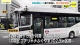 「未来都市を形成していく第一歩」　再び「レベル２」で自動運転の実証実験　過去にはトラブルも　２０２７年度に「レベル４」目指す　広島県福山市|TBS NEWS DIG