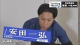 「日中は整骨院で働いて夜は専門学校に」大学3年生で芽生えた夢は父親と同じ職業 二足のわらじで国家資格取得して独立・開業へ~柔道整復師・安田一弘のターニングポイント~ | 青森のニュース│ATV NEWS│青森テレビ
