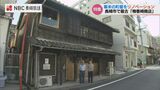 築170年の現存する最古の“町屋” 解体直前に借り上げてカフェなどの「憩いの場」にリノベーション | 長崎のニュース | 天気 | NBC長崎放送
