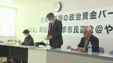 「真相究明なしに抜本的な解決はありえない」自民党派閥裏金問題巡り市民連合が自民党山口県連に申し入れ　|　山口のニュース・天気・防災｜tys NEWS｜ｔｙｓテレビ山口