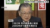 日本共産党・不破哲三前議長が死去　95歳　急性心不全のため|TBS NEWS DIG