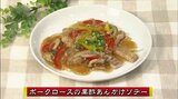 “グローブカット”で味が絡みやすい「ポークロースの黒酢あんかけソテー」肉レシピ【わっちtheキッチン】 | 青森のニュース│ATV NEWS│青森テレビ