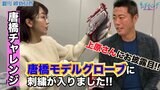 唐橋ユミさんオリジナルグローブに刺繍が入りました上原浩治さんの感想は!?【サンデーモーニング】|TBS NEWS DIG