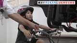 横浜・ショッピングモールで子どもたちに自転車安全教室 シミュレーター使い正しい乗り方学ぶ 神奈川県警|TBS NEWS DIG
