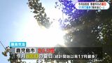 “11月中旬に夏日続出”　鹿児島市では11月過去最多の夏日に「かき氷探していた…」「海水浴場に行きたい」|TBS NEWS DIG