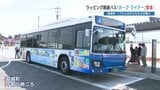 子ども達の絵をのせ希望に向かって「ホープ・ライナー」 熊本・益城町で運行開始 熊本地震10年|TBS NEWS DIG