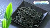 鹿児島の一部地域に伝わる「はんず茶」とは? 水がめで炒る伝承に取り組む短大生 | 鹿児島のニュース|MBC NEWS|南日本放送