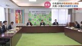 小矢部市と商業施設が協定を締結 大雨・大雪の際の緊急待避所を確保|TBS NEWS DIG