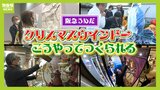 「思い切って目の色を変える」半年前にすでに始動...しかし公開前日までこだわる細部 阪急うめだ本店『クリスマスウインドー』装飾担当50年のアートディレクターが総指揮|TBS NEWS DIG