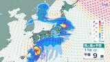 【台風情報】鹿児島県では11日夜遅くから12日未明にかけて最接近か 奄美地方では11日夕方にかけて雷を伴った激しい雨が降る所がある見込み 大雨警報を発表する可能性も【雨と風のシミュレーション】 | 富山のニュース|天気・防災|チューリップテレビ