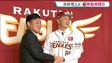 「可能性がある限り優勝は目指したい」楽天イーグルスの新監督に吉井理人氏が就任 三木谷オーナーも同席「中長期的に改革」 | 宮城のニュース│tbc NEWS│tbc東北放送