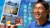 「目の前の側溝は海につながっているよ」若者への“自然伝承”に取り組むダインビングインストラクター　|　福岡のニュース｜RKB NEWS｜RKB毎日放送